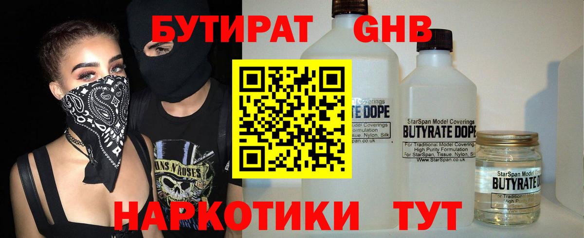 БУТИРАТ буратино Ишимбай