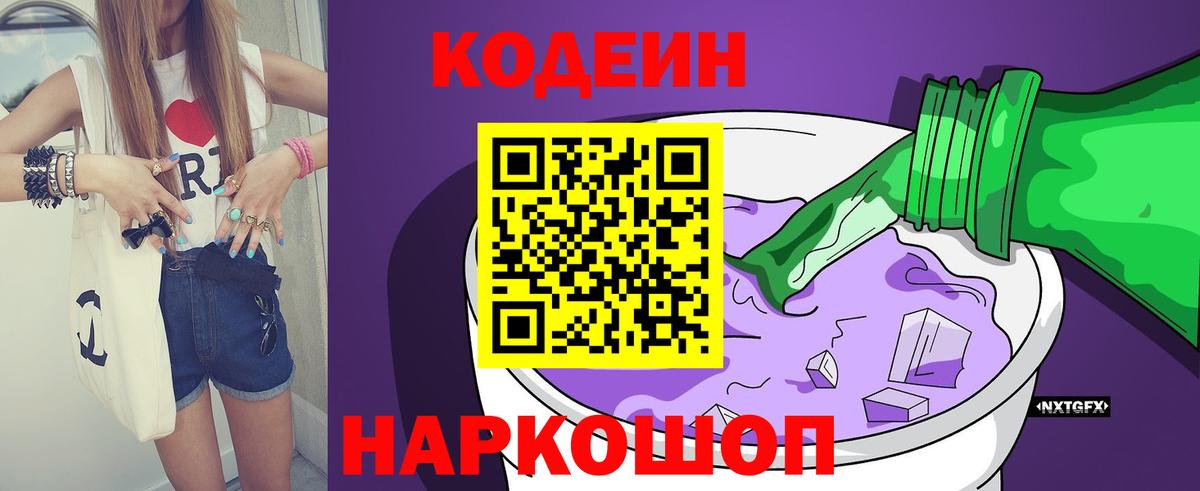 Ишимбай  Кодеиновый сироп Lean напиток Lean (лин)  Codein напиток Lean (лин)  Вход с VPN 