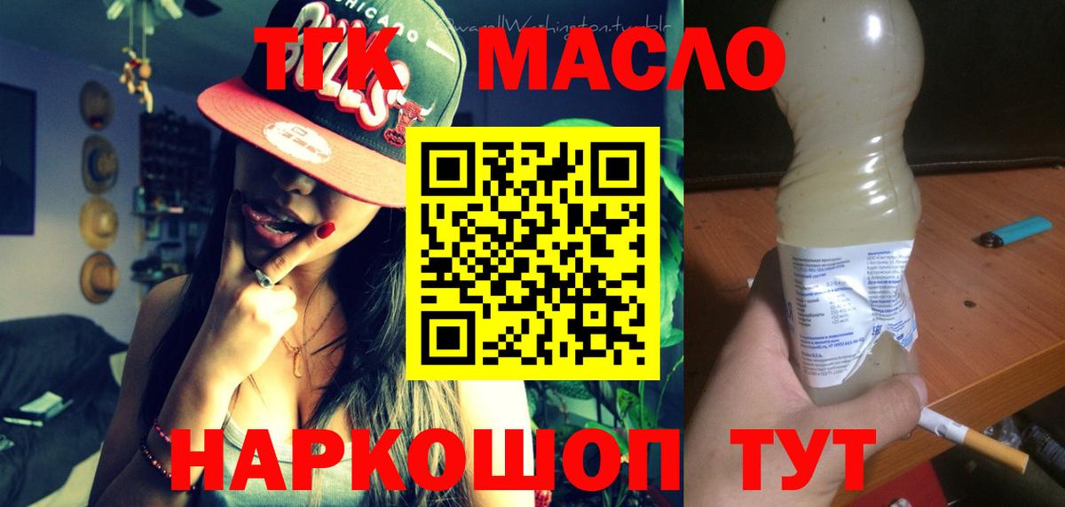 Ишимбай  ТГК гашишное масло  наркотики  Вход с VPN 